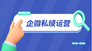 为什么80%的500强企业都在用企业微信？